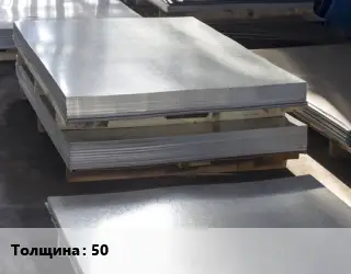 Лист горячекатаный 50